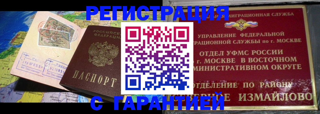прописка штамп в Ярославской области